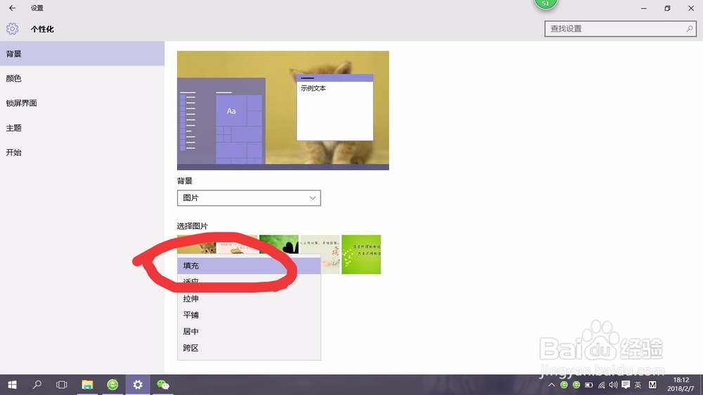 win10系统更换桌面背景教程