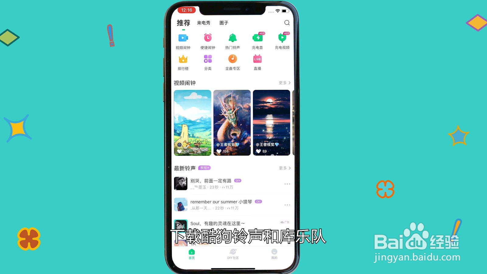 苹果电话铃声怎么设置