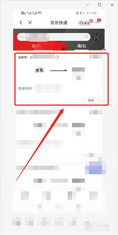 不是自己买的东西京东物流怎么查