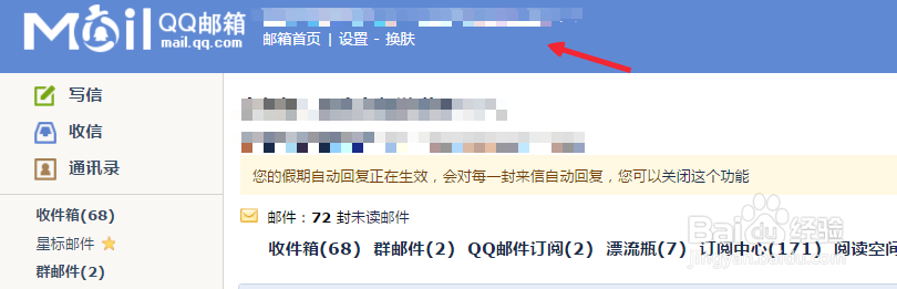 怎么运用QQ邮箱查询近30天的邮箱登陆情况