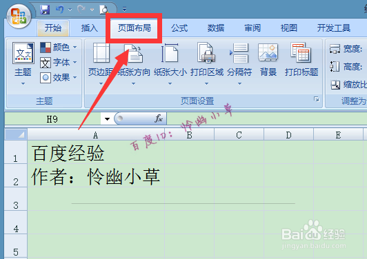 excel怎么设置背景图片 excel怎样添加背景图