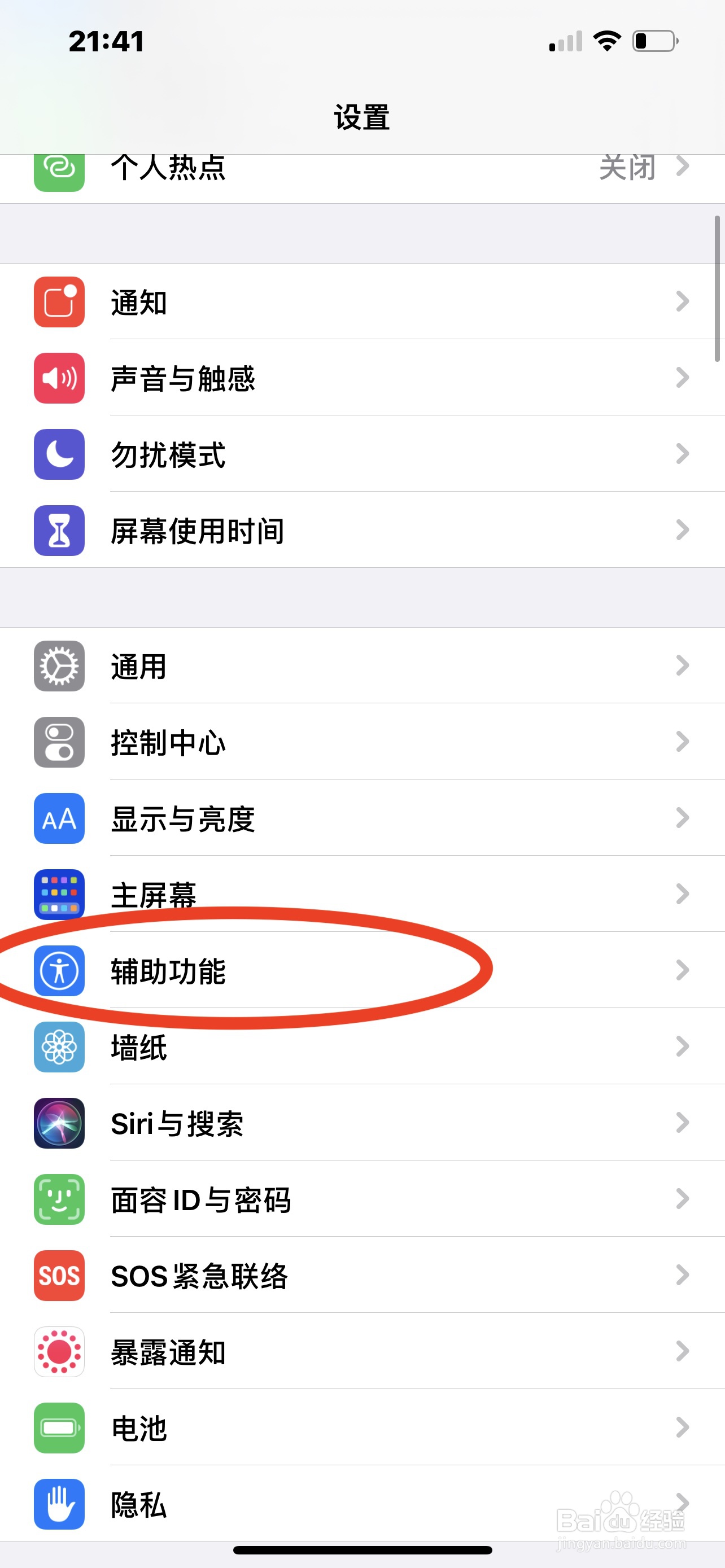 苹果手机怎么打开小白点