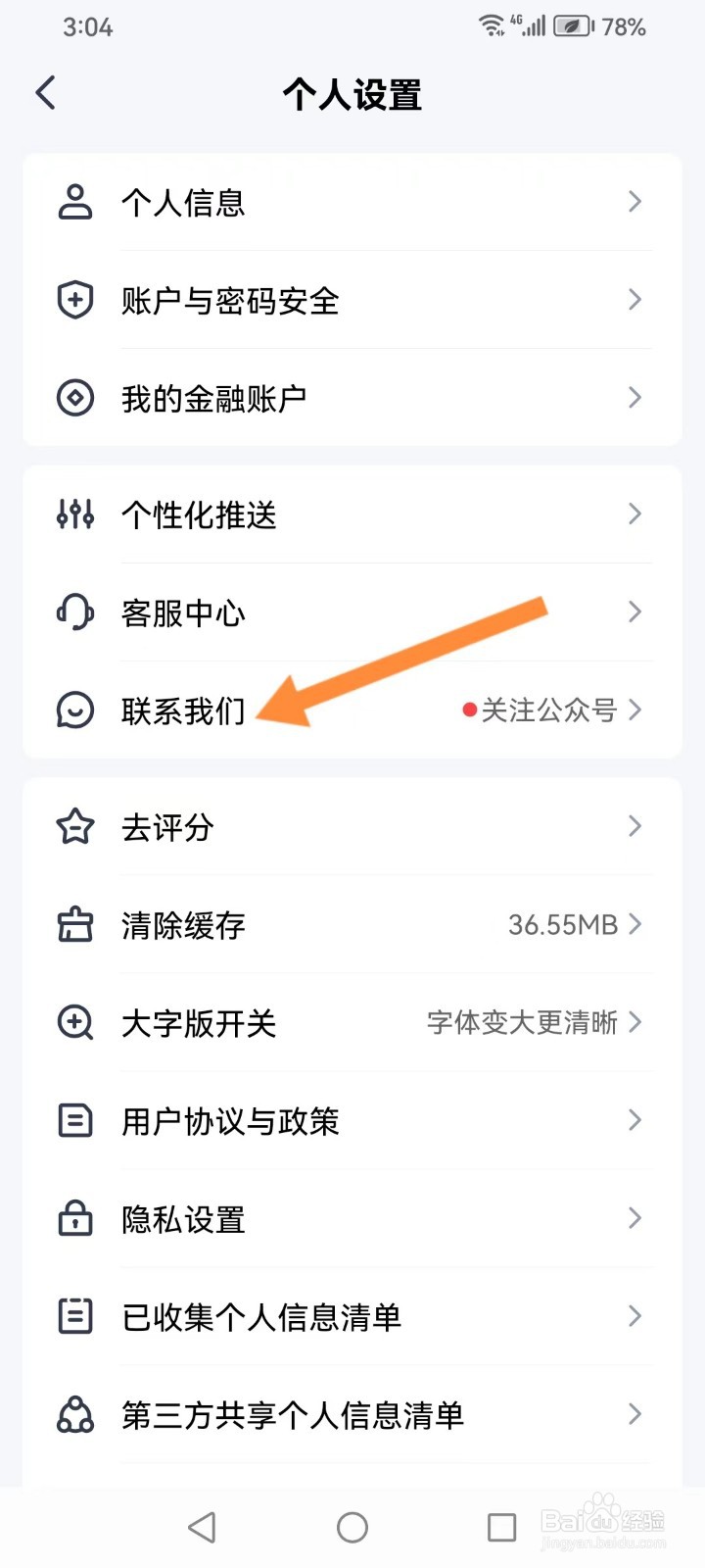 平安金管家app如何寻找联系我们