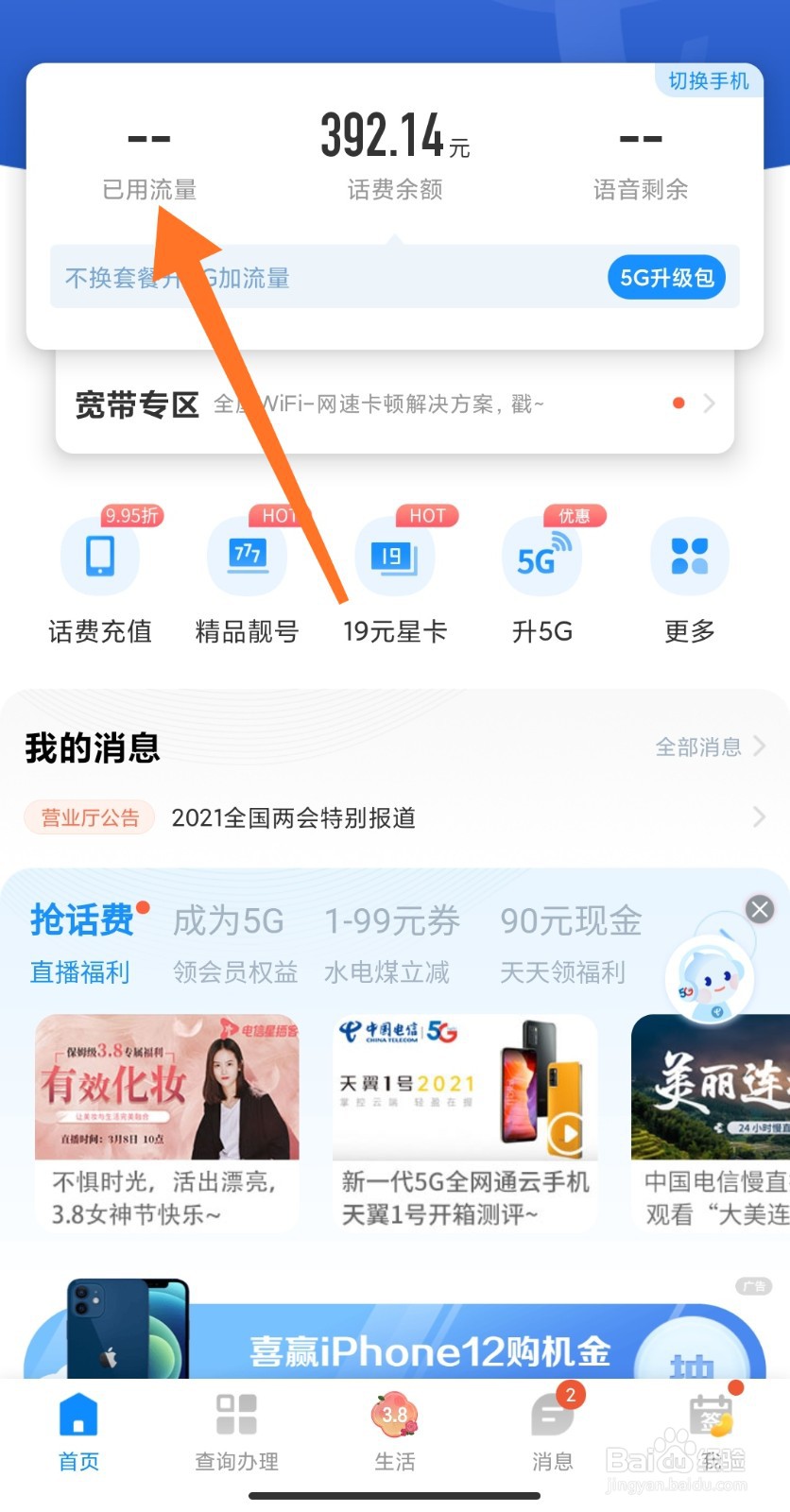 怎样查流量剩余流量