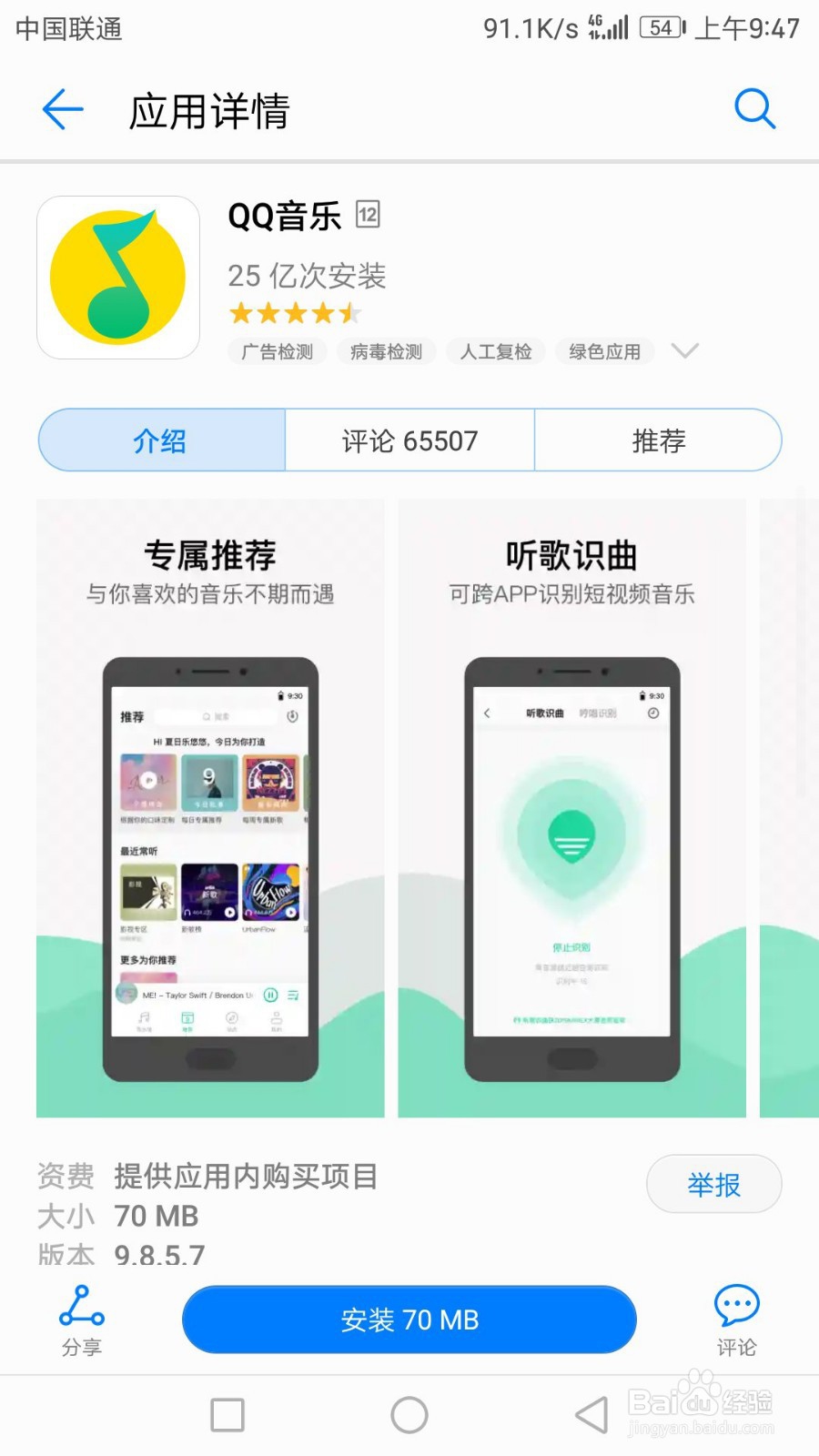 华为手机如何下载QQ音乐