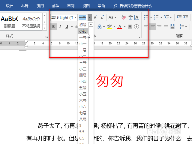 word标题怎么设置