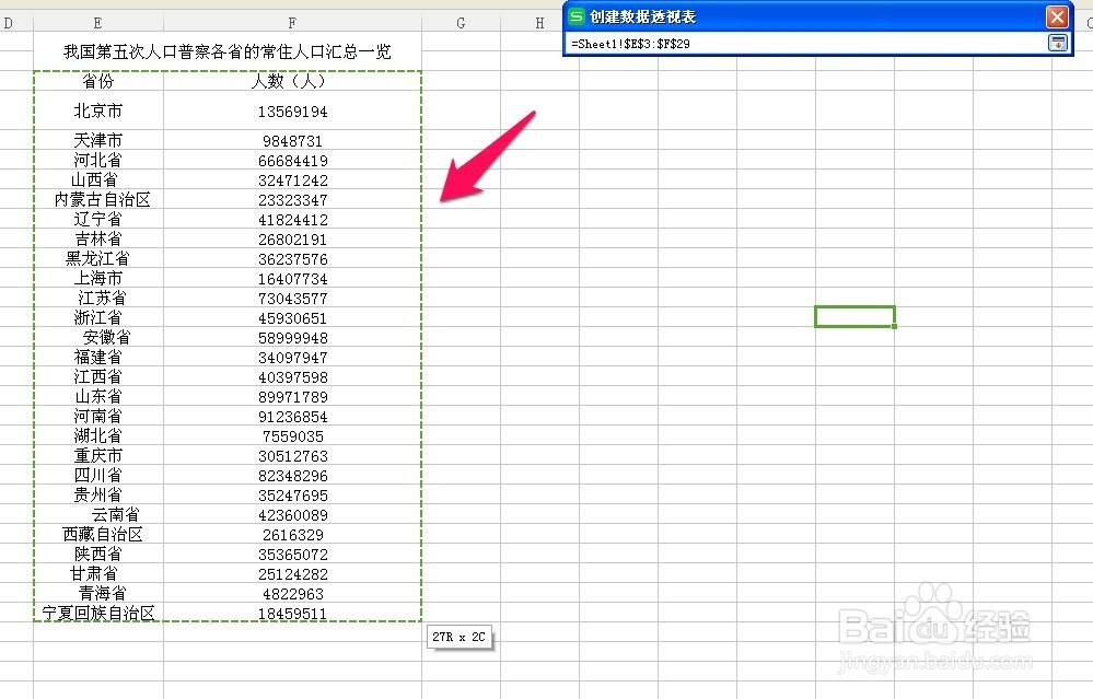 怎么使用EXCEL表格做简单数据透视表