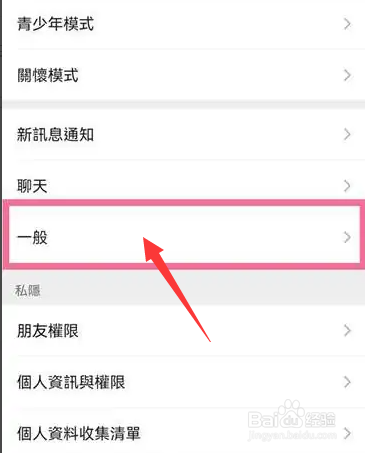 微信APP如何将字体变为繁体