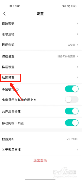 繁星直播在哪里添加自定义屏蔽词