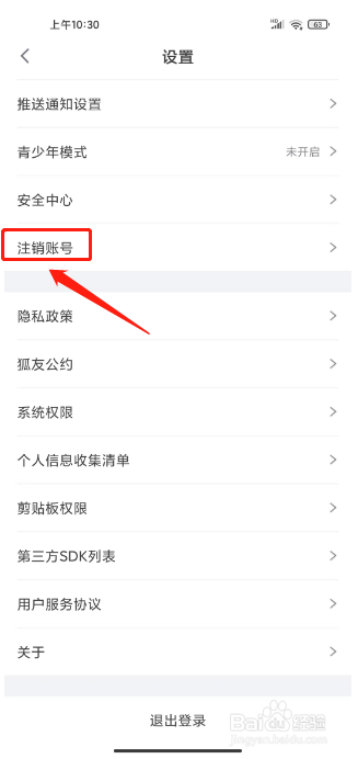 狐友如何进行注销账号