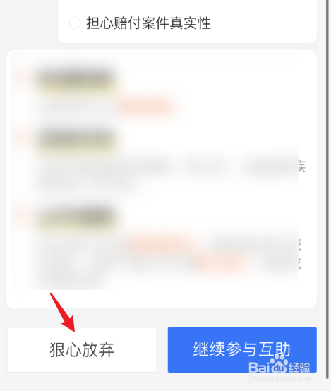 2021退出相互宝的详细步骤
