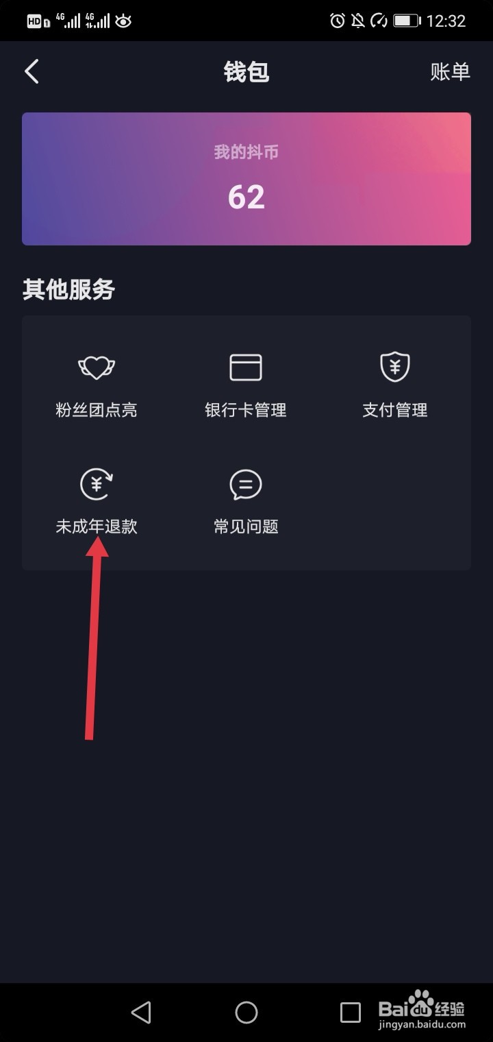 未成年人打赏主播如何申请退款