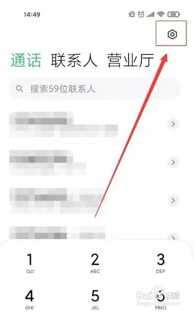 小米手机如何设置打开通话录音