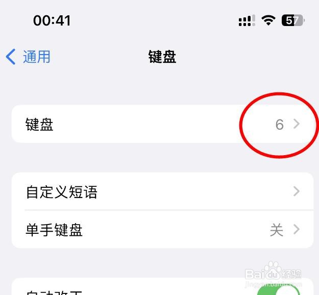 iPhone14怎么查看手机键盘的数量