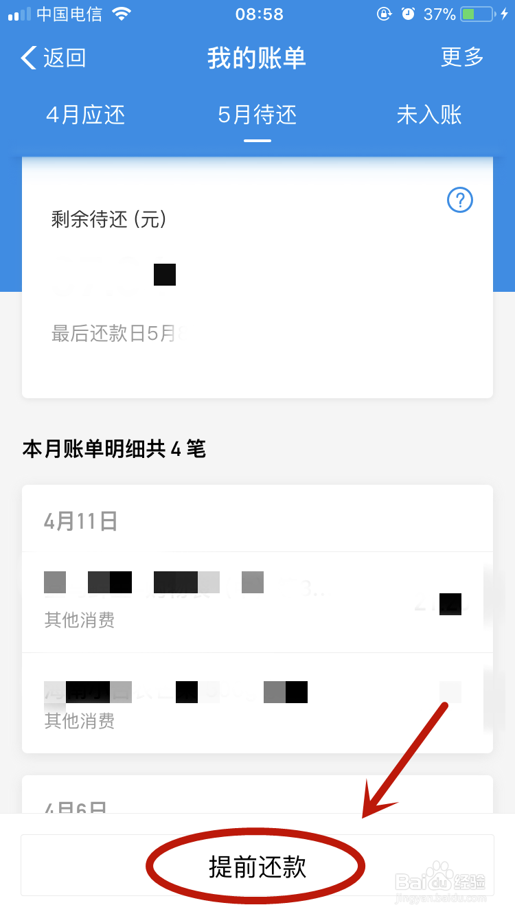支付宝花呗怎么样提前还款
