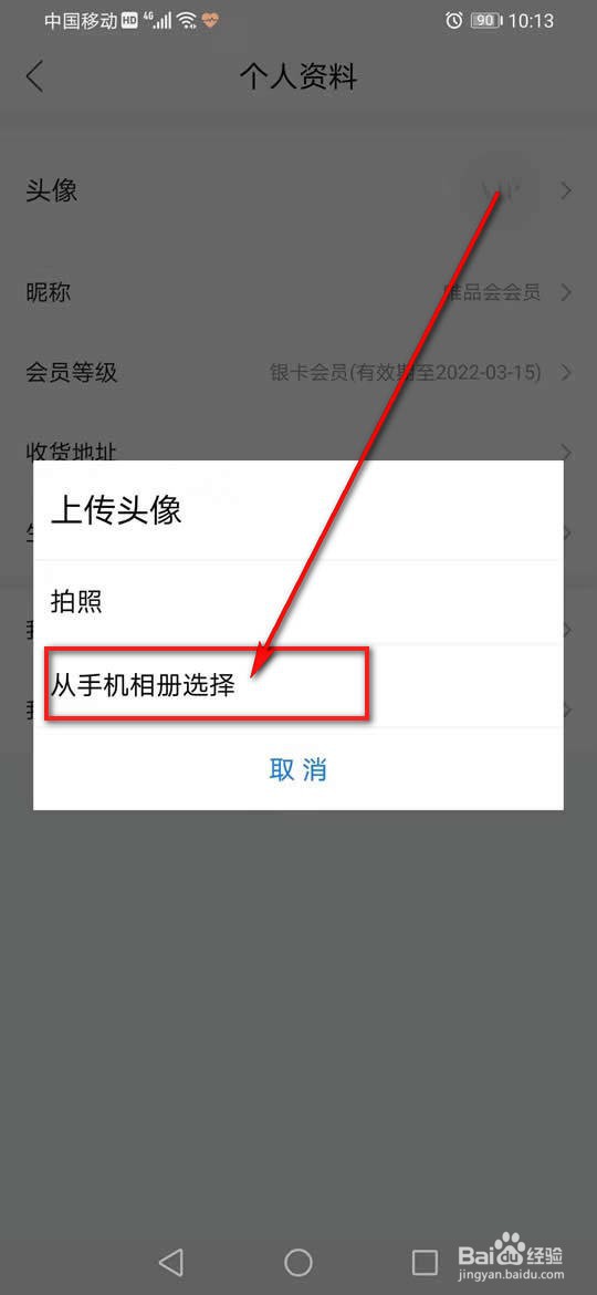 唯品会怎么更换自定义头像