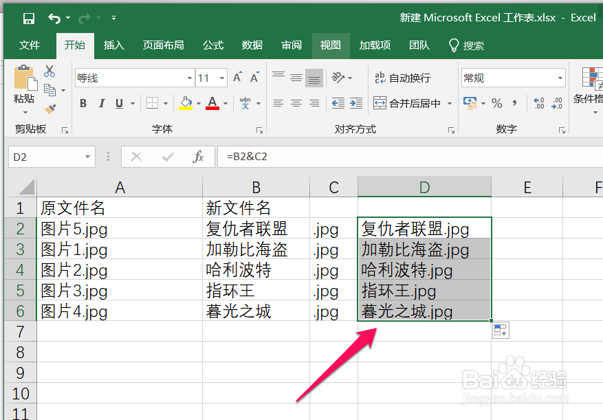 使用神技批量修改文件名称
