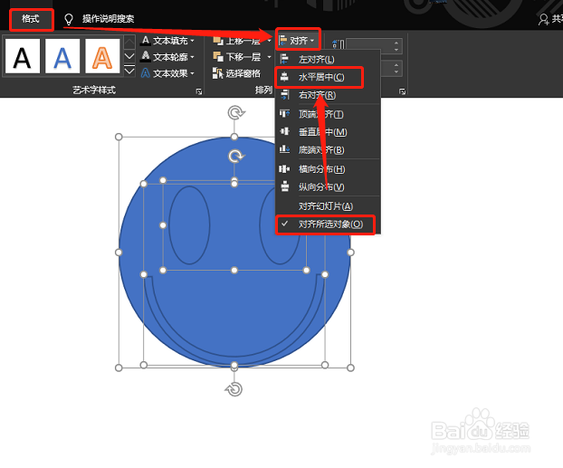PPT 如何绘制笑脸图标？
