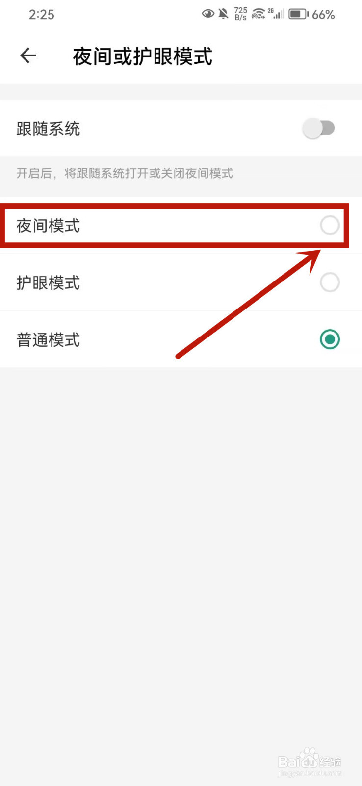 扇贝英语怎么开启夜间模式
