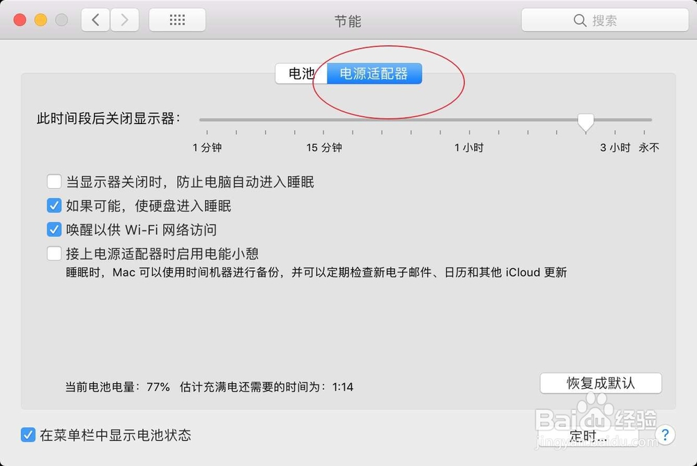 MacBook苹果电脑怎么设置不休眠