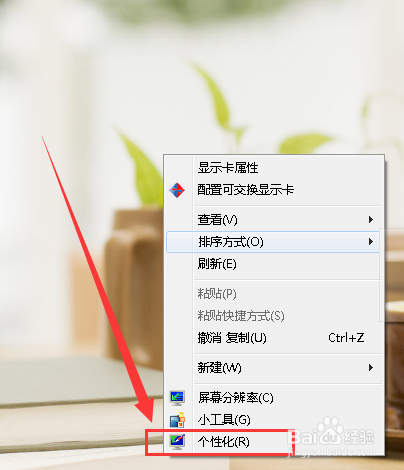 win7自带屏保怎么快速设置
