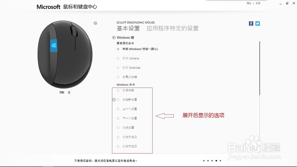微软Sculpt Ergonomic Mouse功能使用