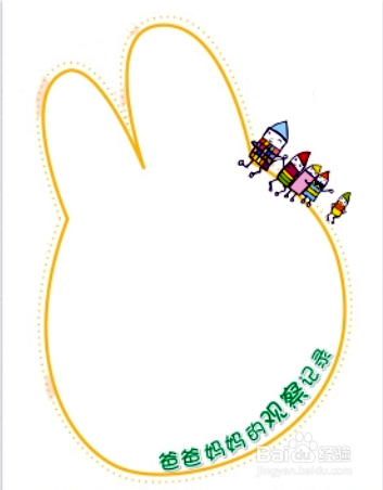 幼儿成长档案册”爸爸妈妈的观察记录“怎么写