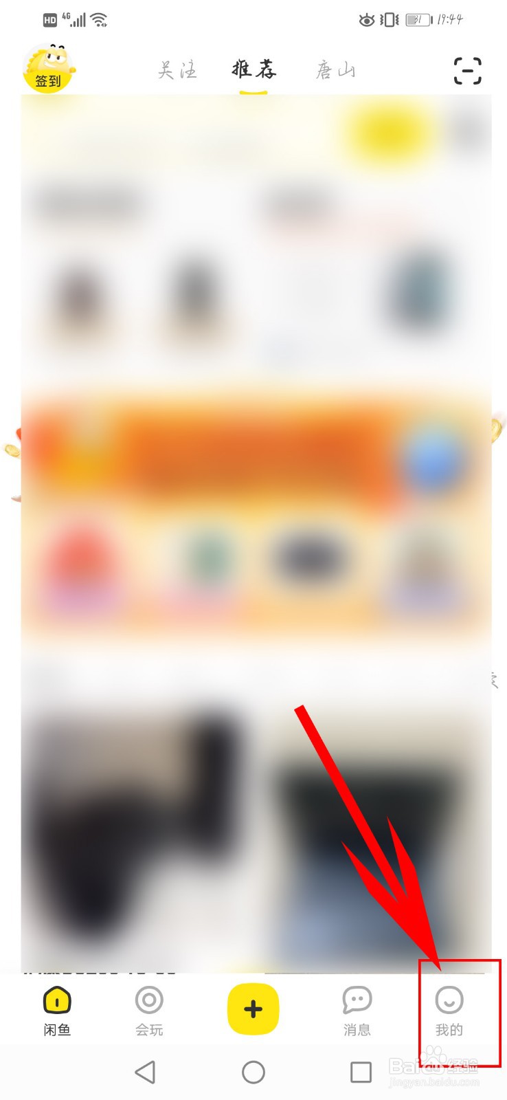 闲鱼app如何开启自动回复