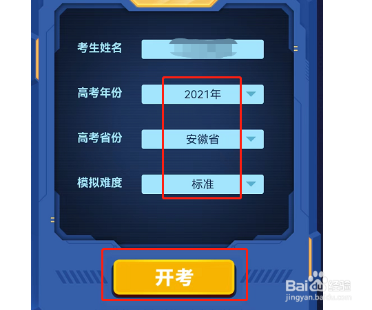 B站高考模拟器入口及玩法分享