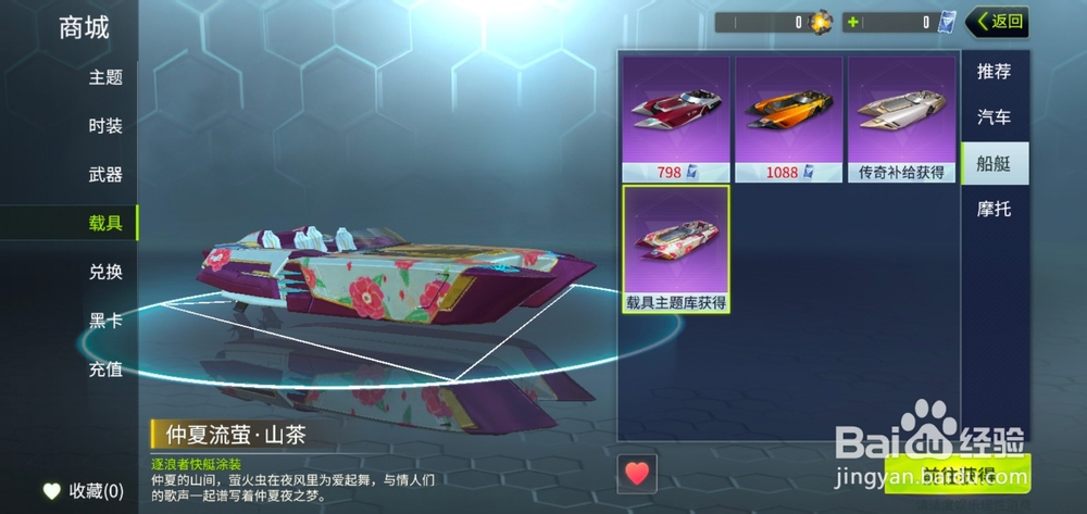 量子特攻如何买船艇?