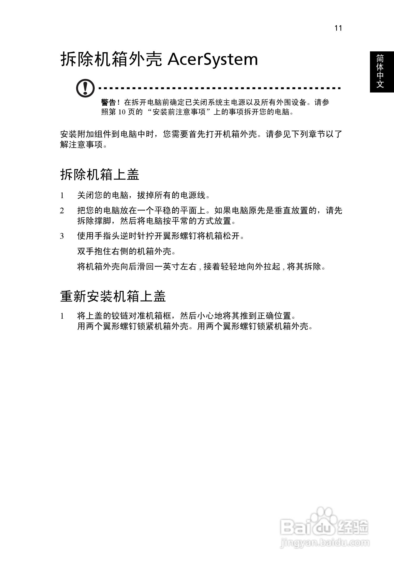 ACER宏基Aspire M3100计算机说明书:[3]