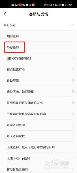 校友邦怎样异地签到