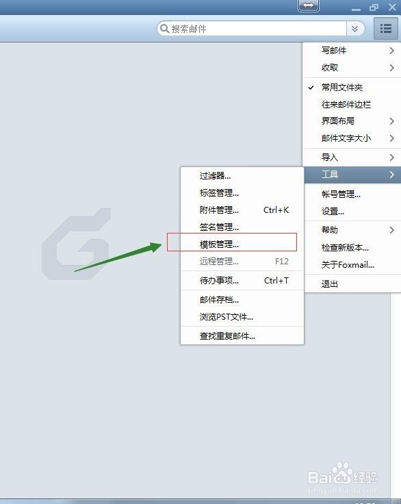 Foxmail中如何创建发邮件模板