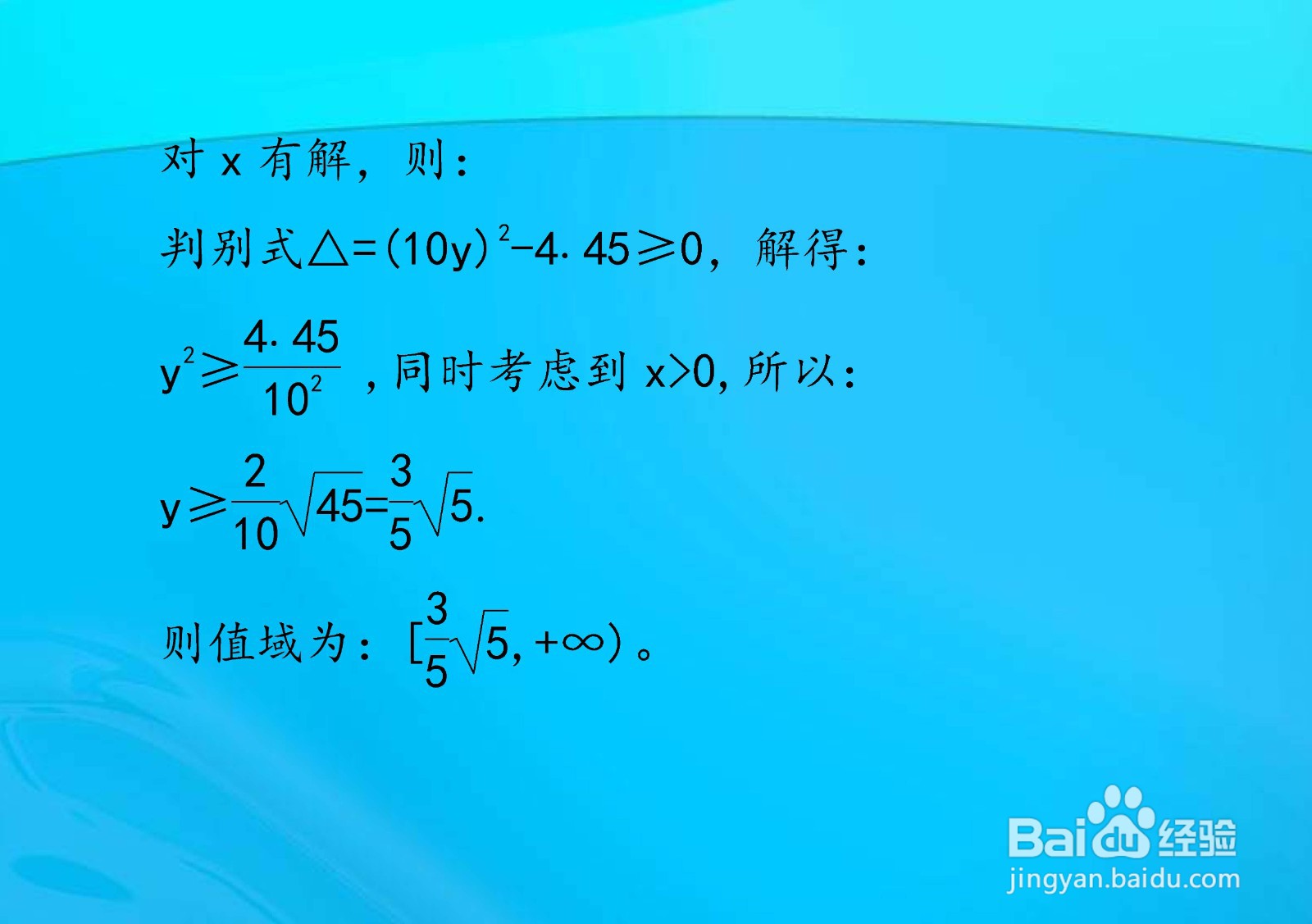 多种方法计算y=9x.2+1.10x在x大于0时的值域