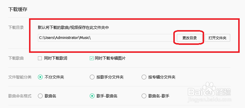 QQ音乐怎样更改下载目录
