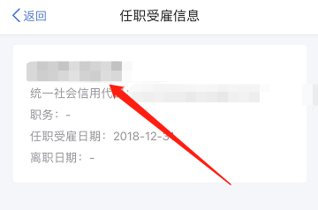 IOS版个税如何申诉受雇单位