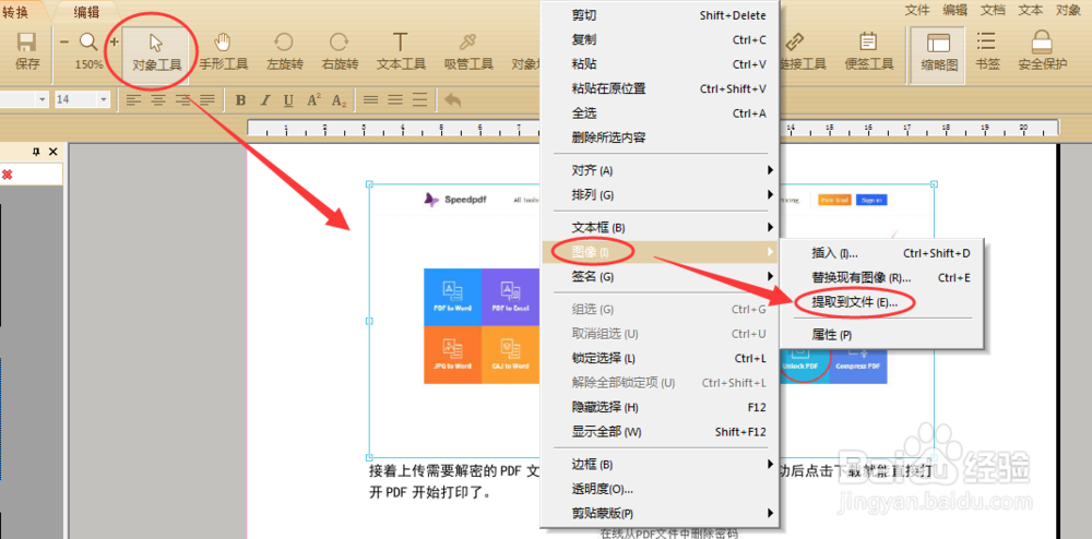 如何将PDF文档中的图片提取出来