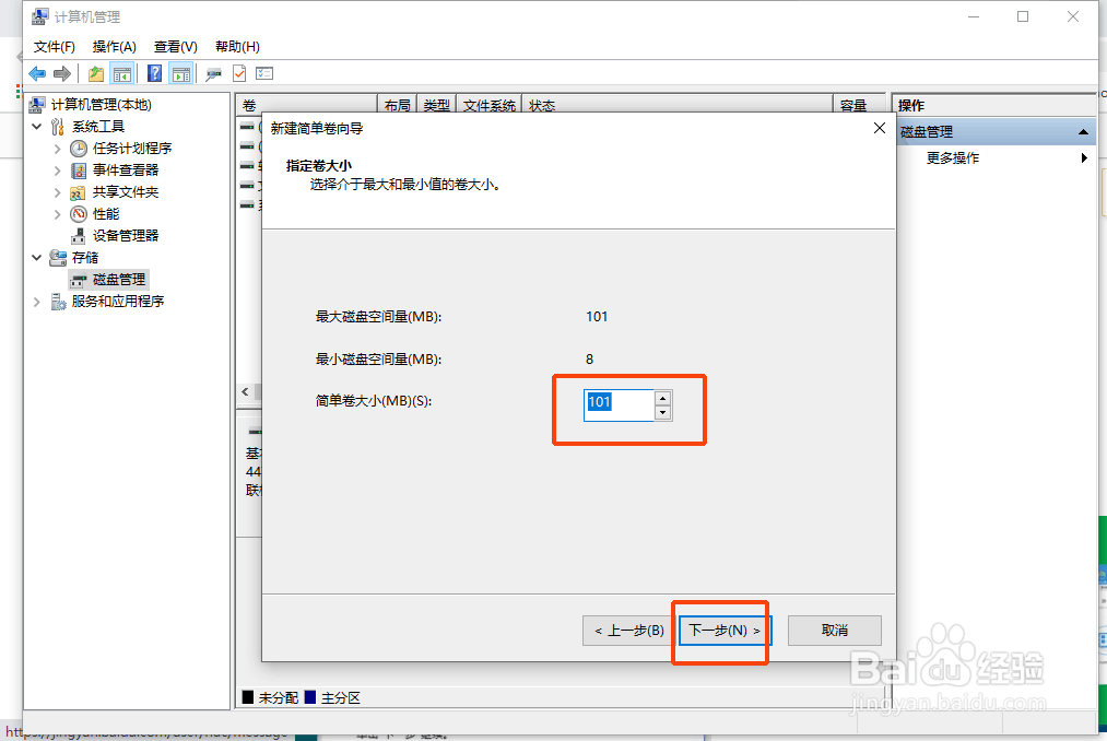 新电脑如何分盘