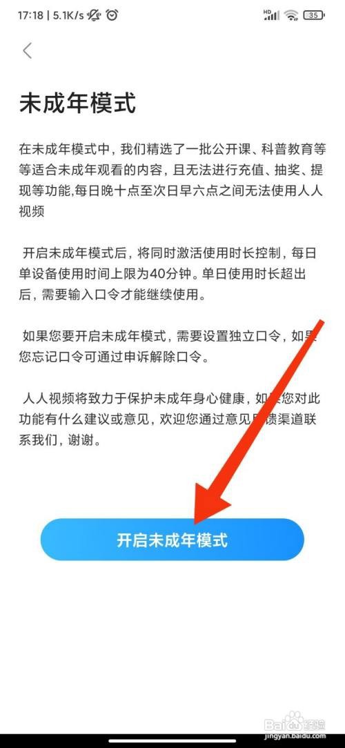 人人视频怎么开启未成年模式