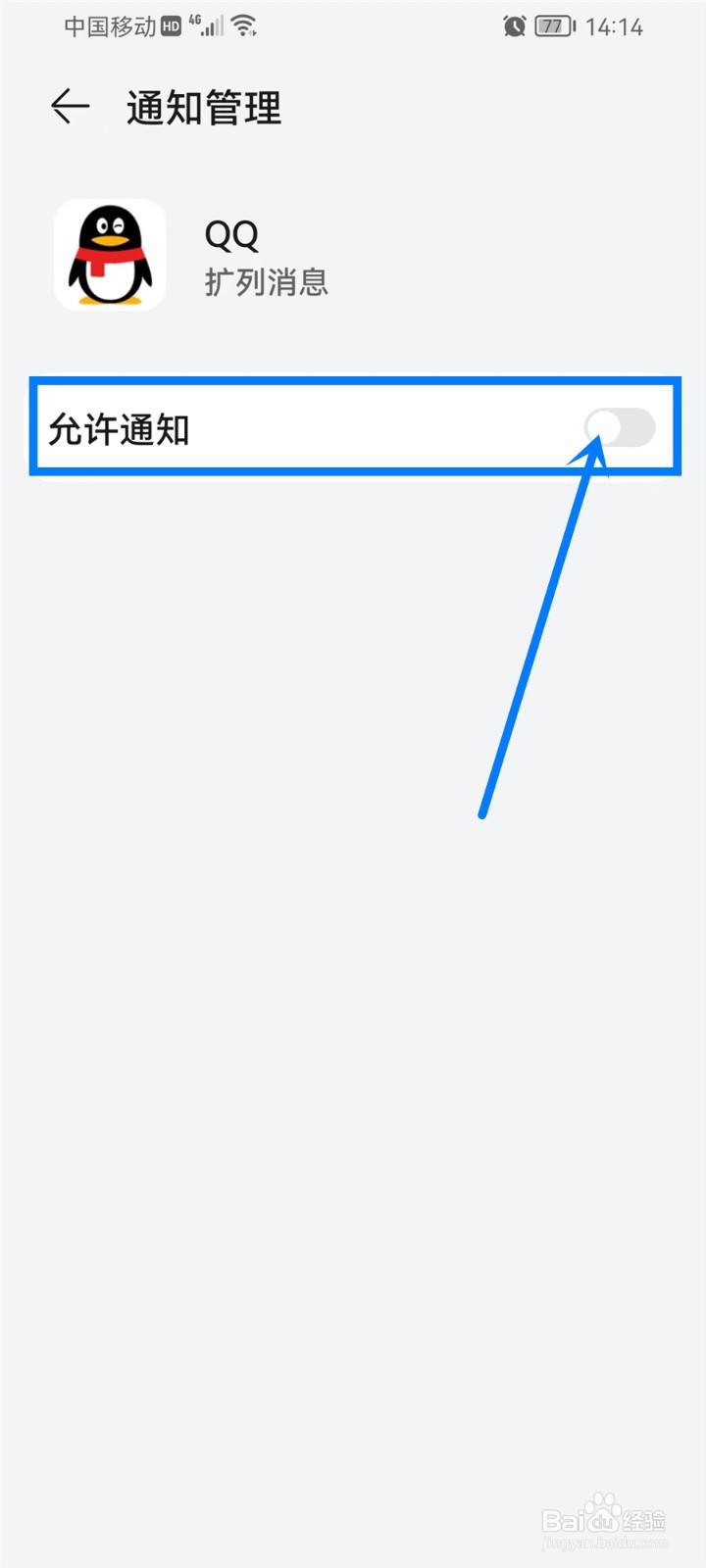 qq扩列消息提醒怎么关闭