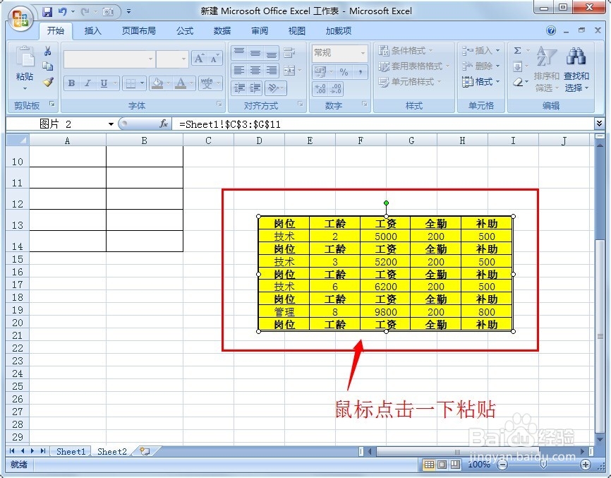 Excel 如何截取表格图片