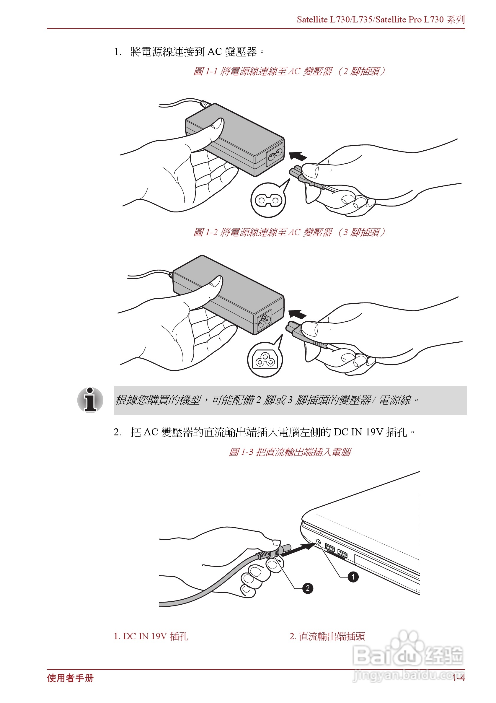 东芝Satellite L735笔记本电脑使用说明书:[2]