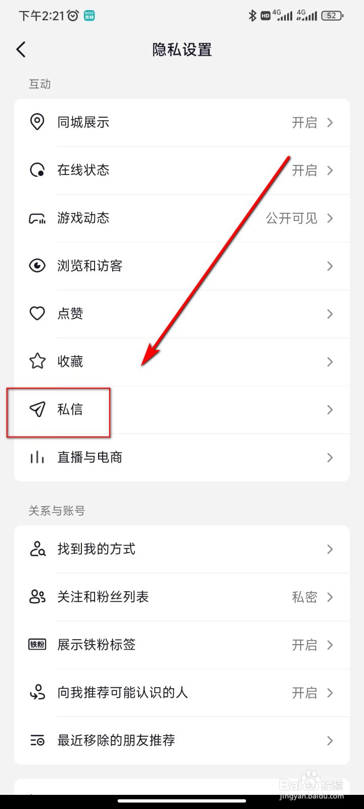 抖音怎么屏蔽陌生人私信