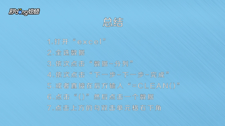 Excel如何清除引号等格式