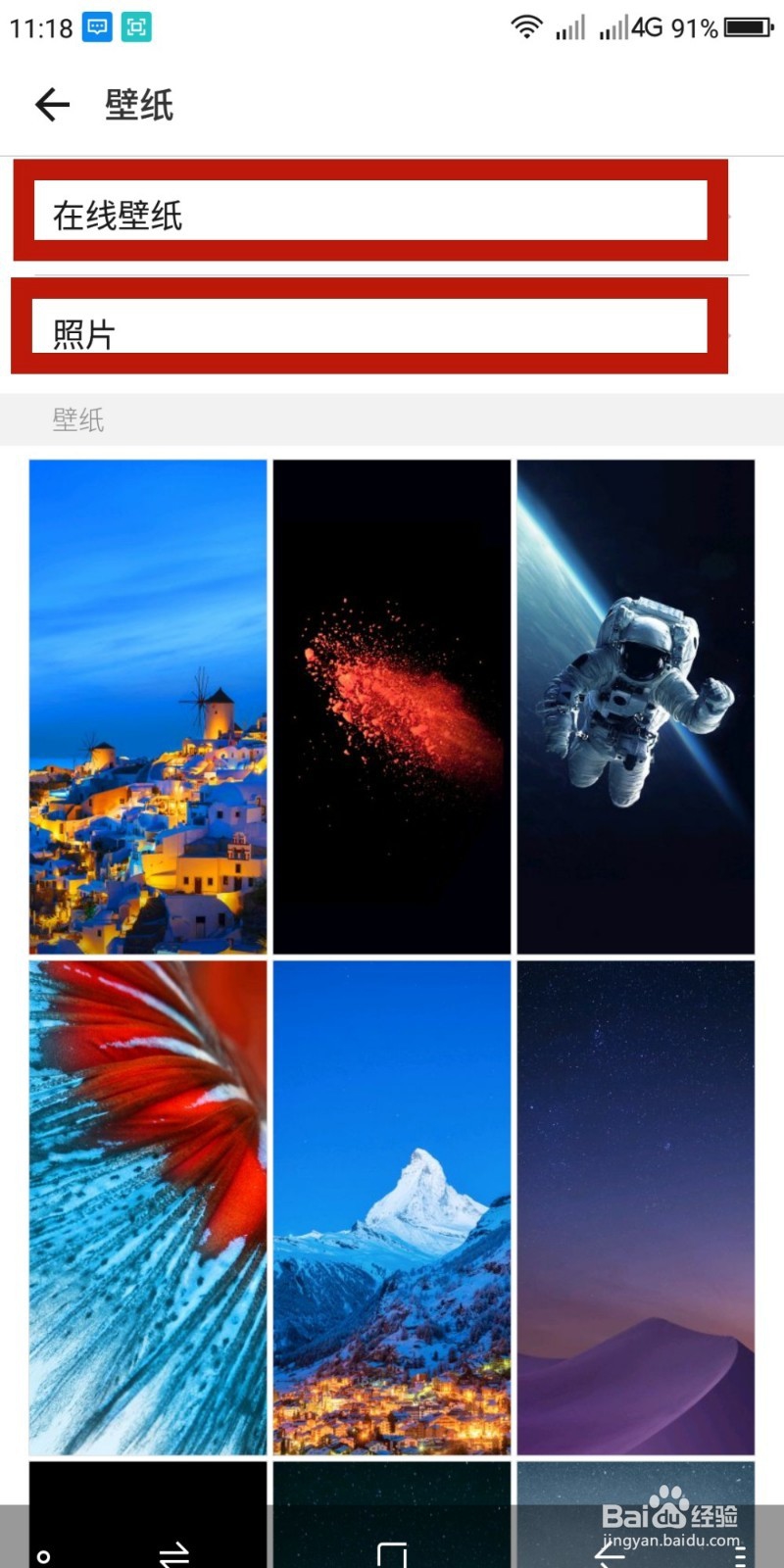 如何关闭手机的锁屏杂志？