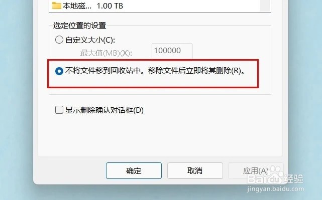 Win11怎么直接删除文件而不暂存回收站