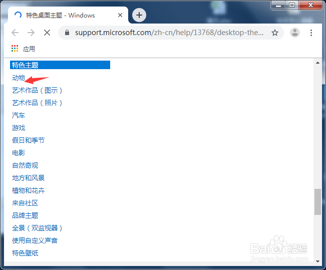 电脑win7系统怎么更换主题