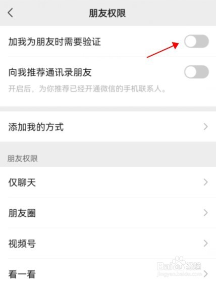 微信如何设置加好友自动通过