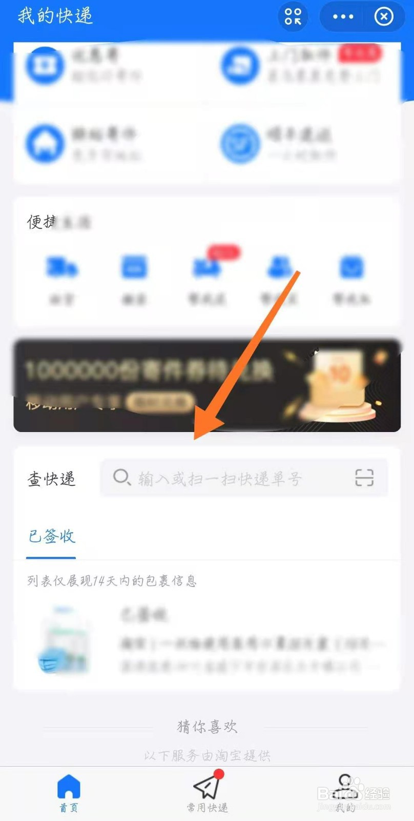 支付宝怎么查看快递信息