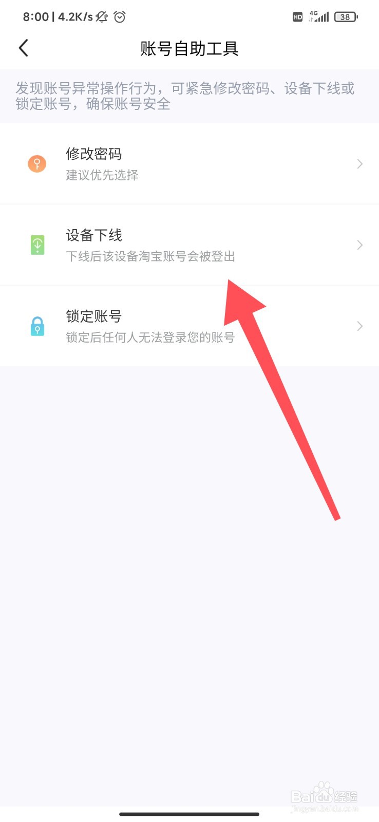 闲鱼app怎么查看登录记录